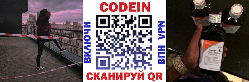 Codein Purple Drank  Новороссийск 